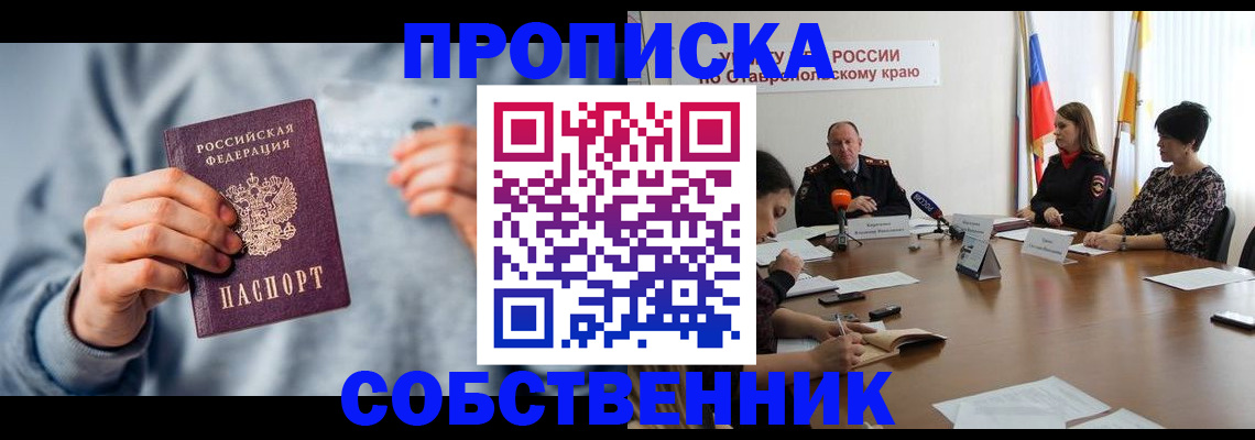 купить прописку в Мамадыше